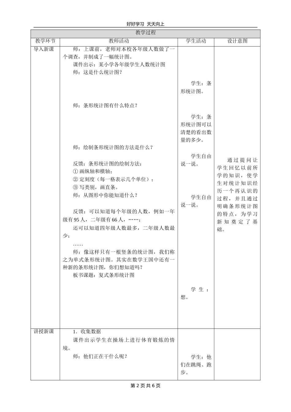 五年级数学北师大版下册 第八单元《复式条形统计图》教学设计 教案.doc_第2页