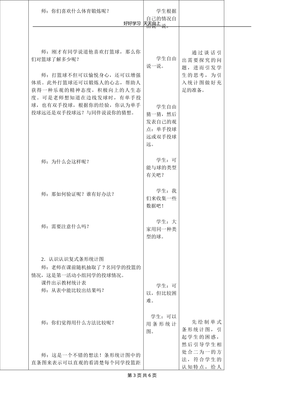 五年级数学北师大版下册 第八单元《复式条形统计图》教学设计 教案.doc_第3页