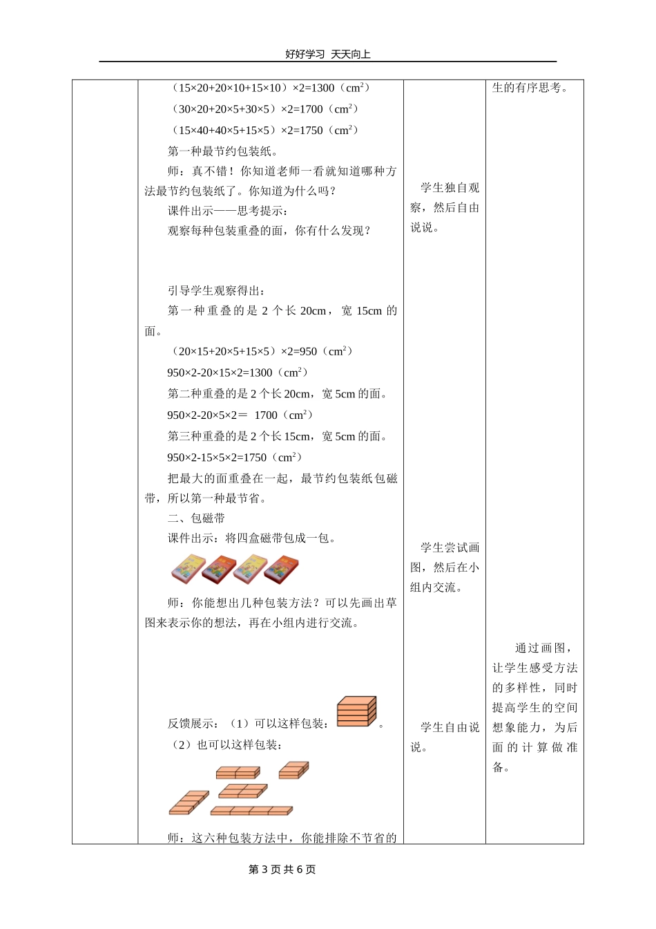 五年级数学北师大版下册数学好玩《包装的学问》教学设计教案.docx_第3页