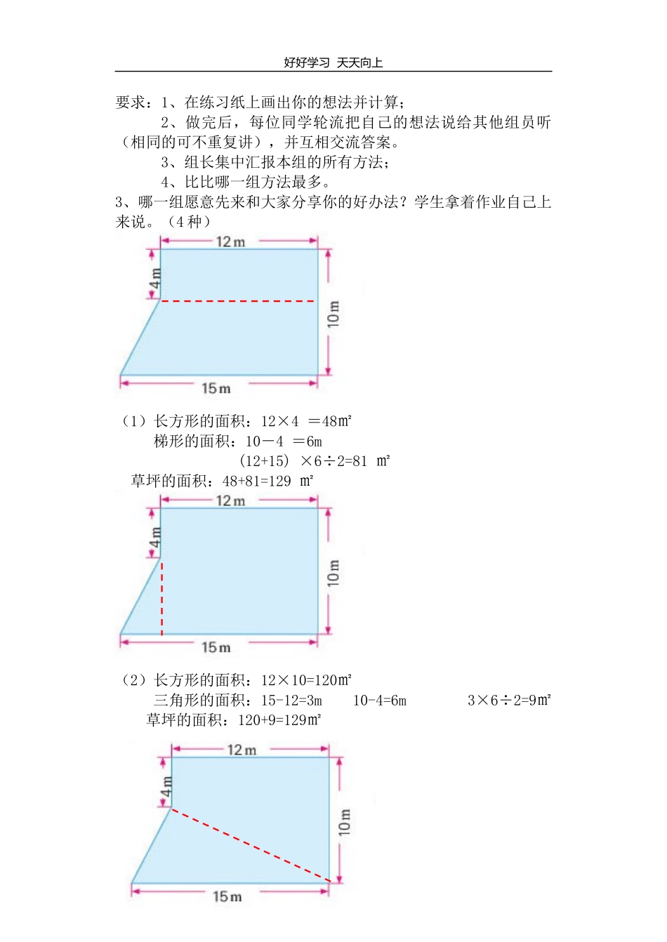 五年级数学苏教版上册 第二单元《校园的绿化面积》教学设计 教案.doc_第2页
