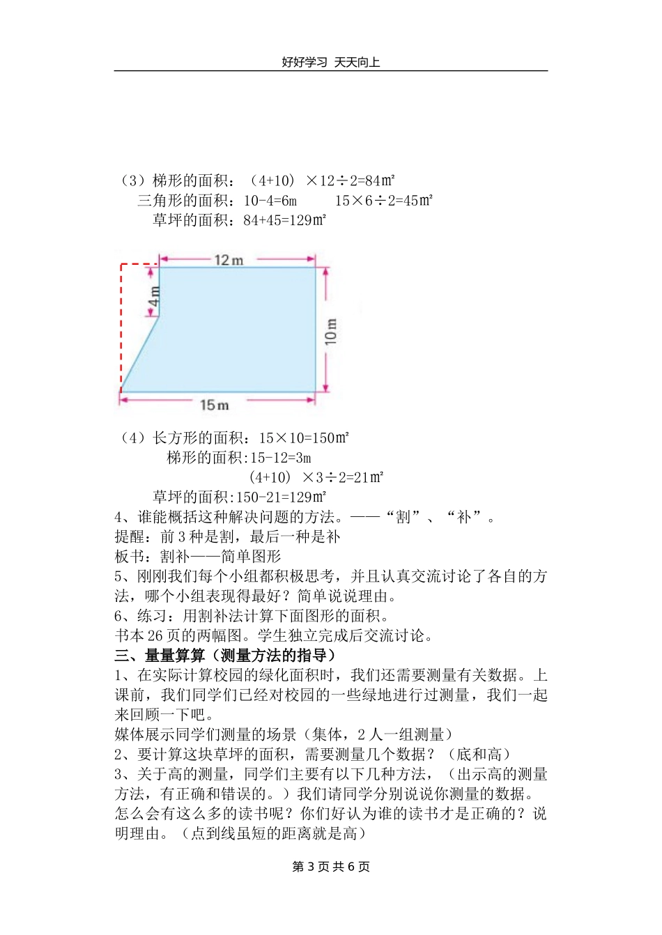 五年级数学苏教版上册 第二单元《校园的绿化面积》教学设计 教案.doc_第3页