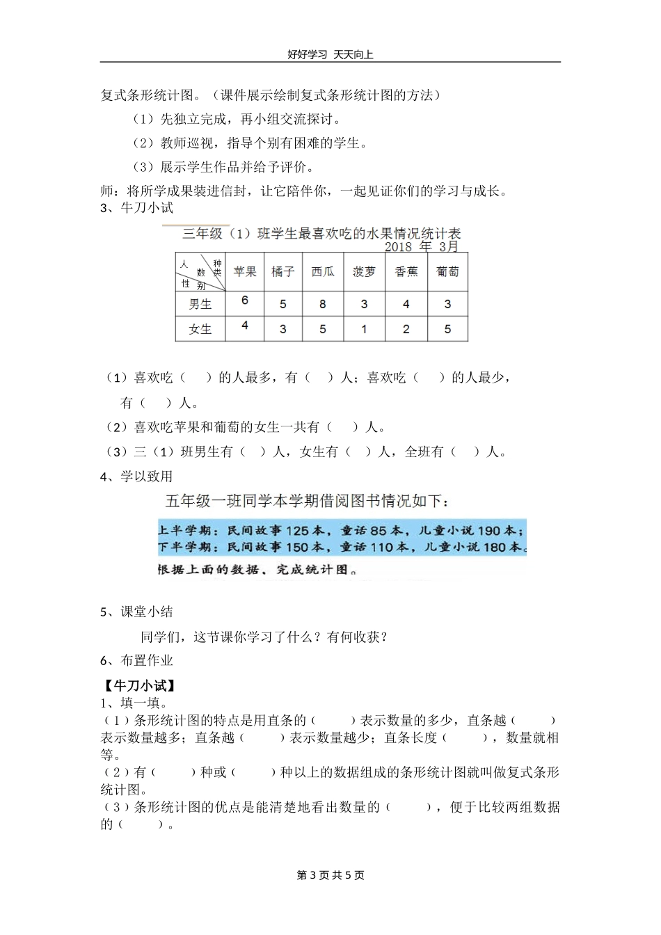 五年级数学苏教版上册 第九单元《整理与复习》教学设计 教案.doc_第3页