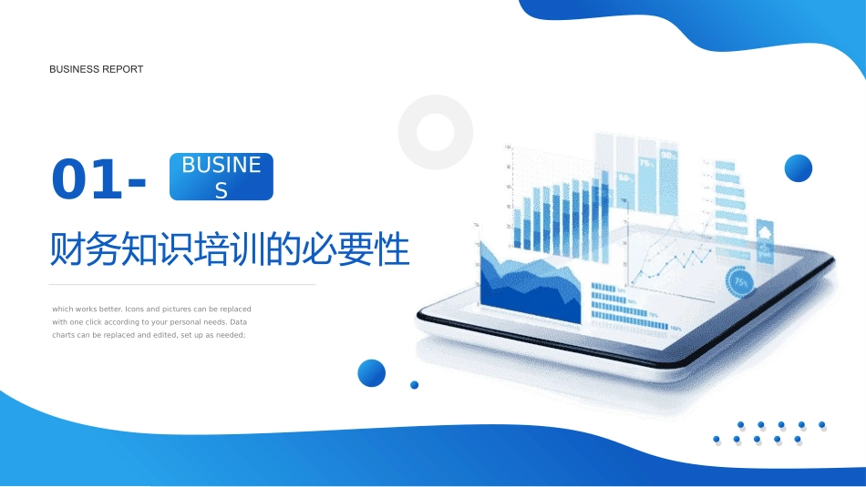 员工财务知识培训.pptx_第3页