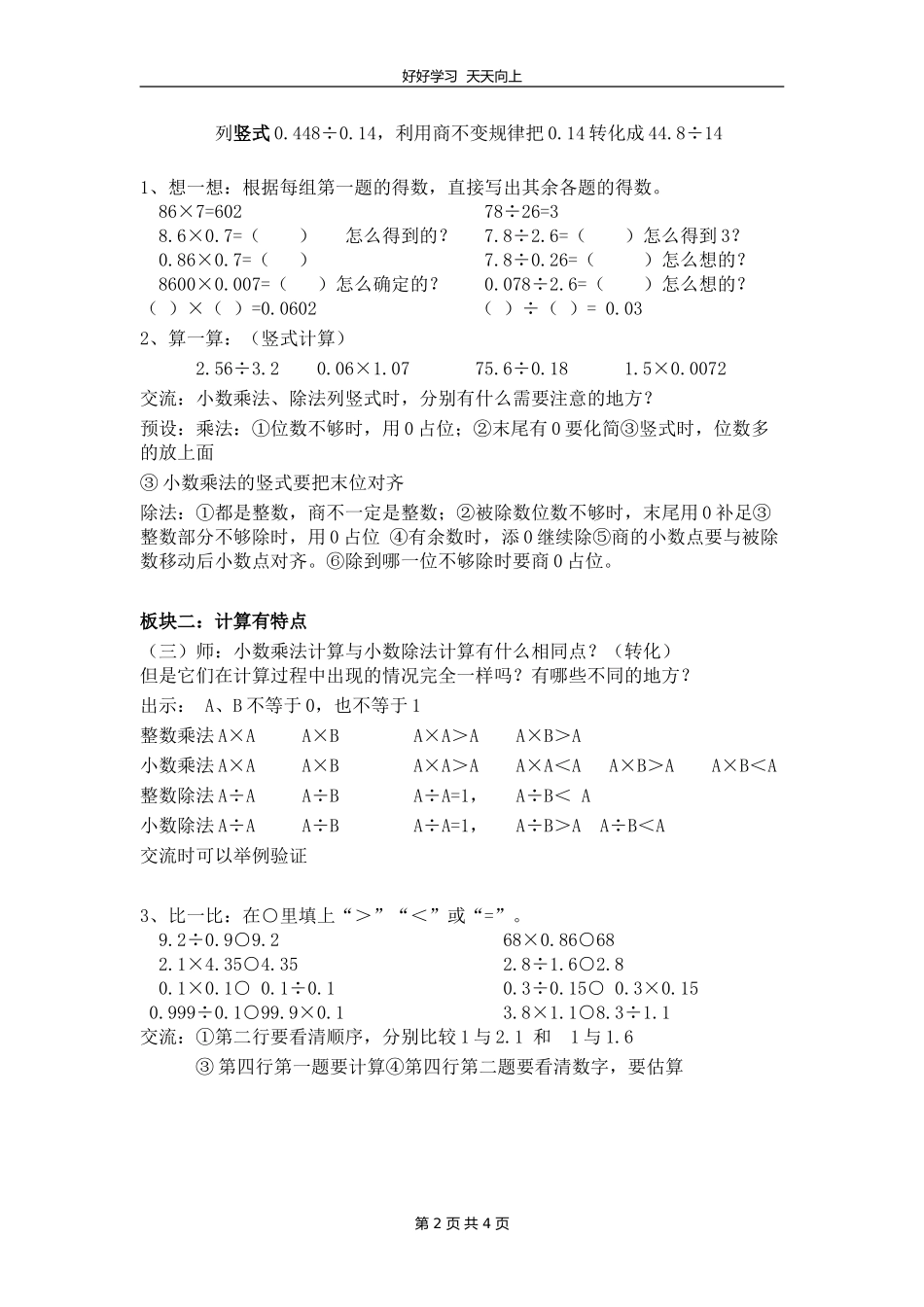 五年级数学苏教版上册 第三单元《单元复习》教学设计 教案1.doc_第2页