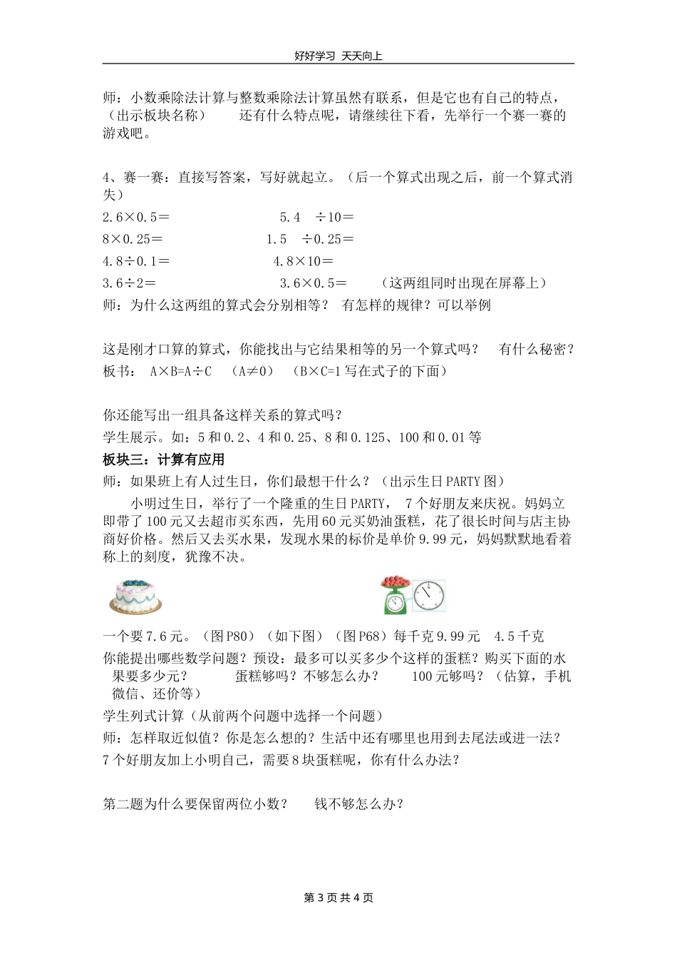 五年级数学苏教版上册 第三单元《单元复习》教学设计 教案1.doc_第3页