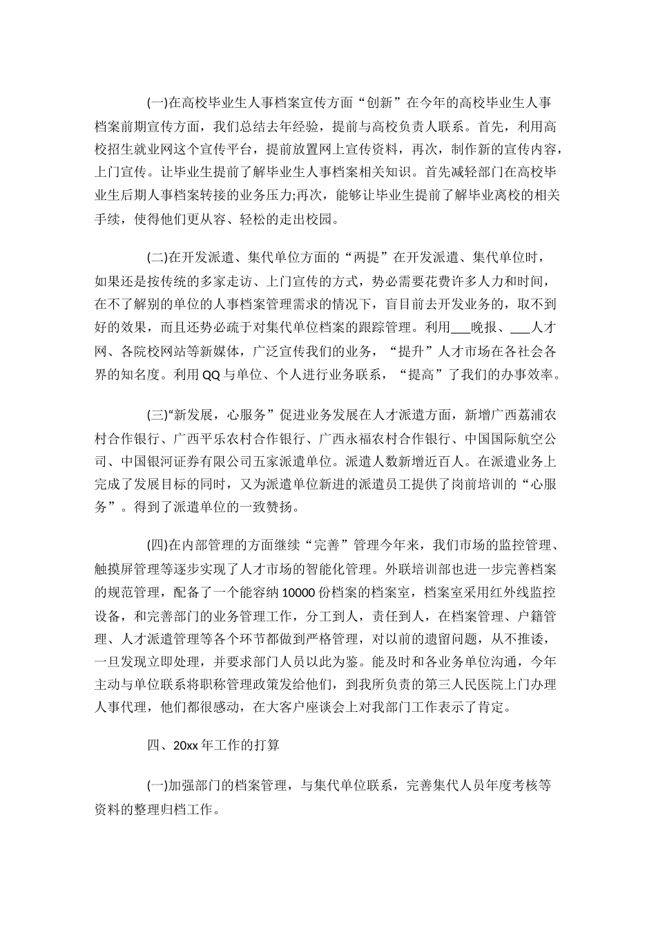 员工度个人工作总结通用20篇.docx_第2页