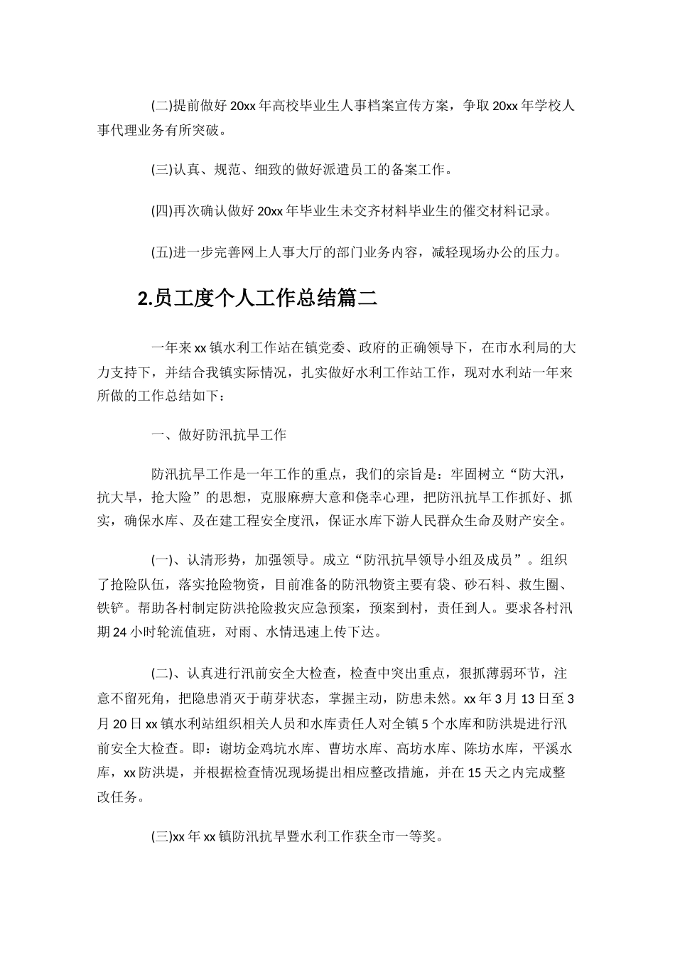 员工度个人工作总结通用20篇.docx_第3页