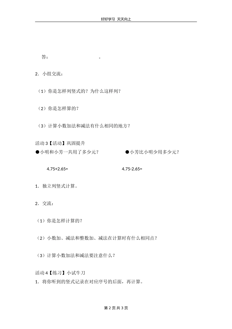 五年级数学苏教版上册 第四单元《小数加法和减法》教学设计 教案.doc_第2页