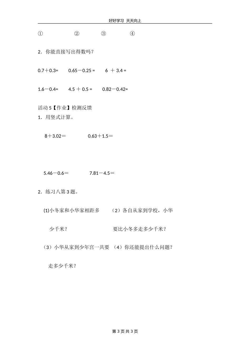 五年级数学苏教版上册 第四单元《小数加法和减法》教学设计 教案.doc_第3页