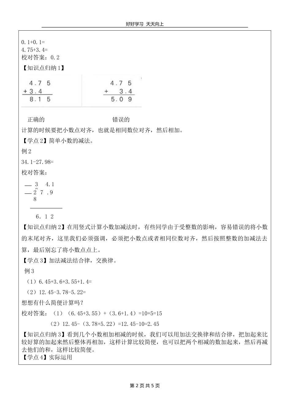 五年级数学苏教版上册 第四单元《小数加法和减法》教学设计 教案1.doc_第2页