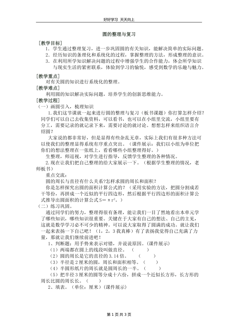 五年级数学苏教版下册 第六单元《单元复习》教学设计 教案1.doc_第1页