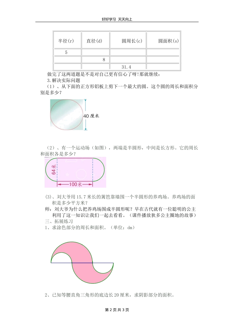 五年级数学苏教版下册 第六单元《单元复习》教学设计 教案1.doc_第2页