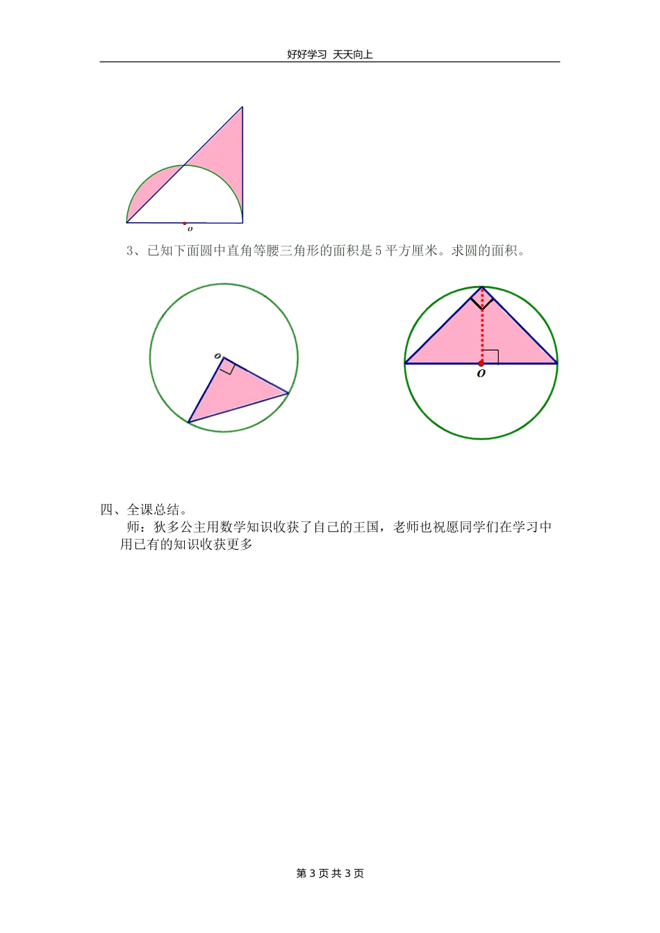 五年级数学苏教版下册 第六单元《单元复习》教学设计 教案1.doc_第3页