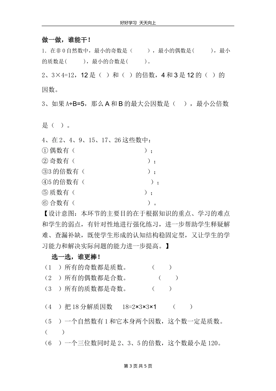 五年级数学苏教版下册第三单元《单元复习》教学设计教案.doc_第3页