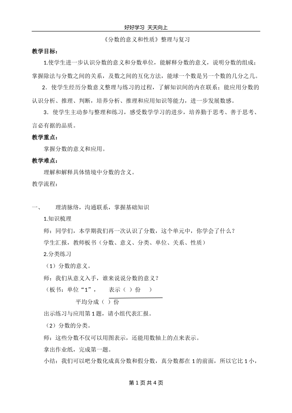 五年级数学苏教版下册第四单元《单元复习》教学设计教案.doc_第1页