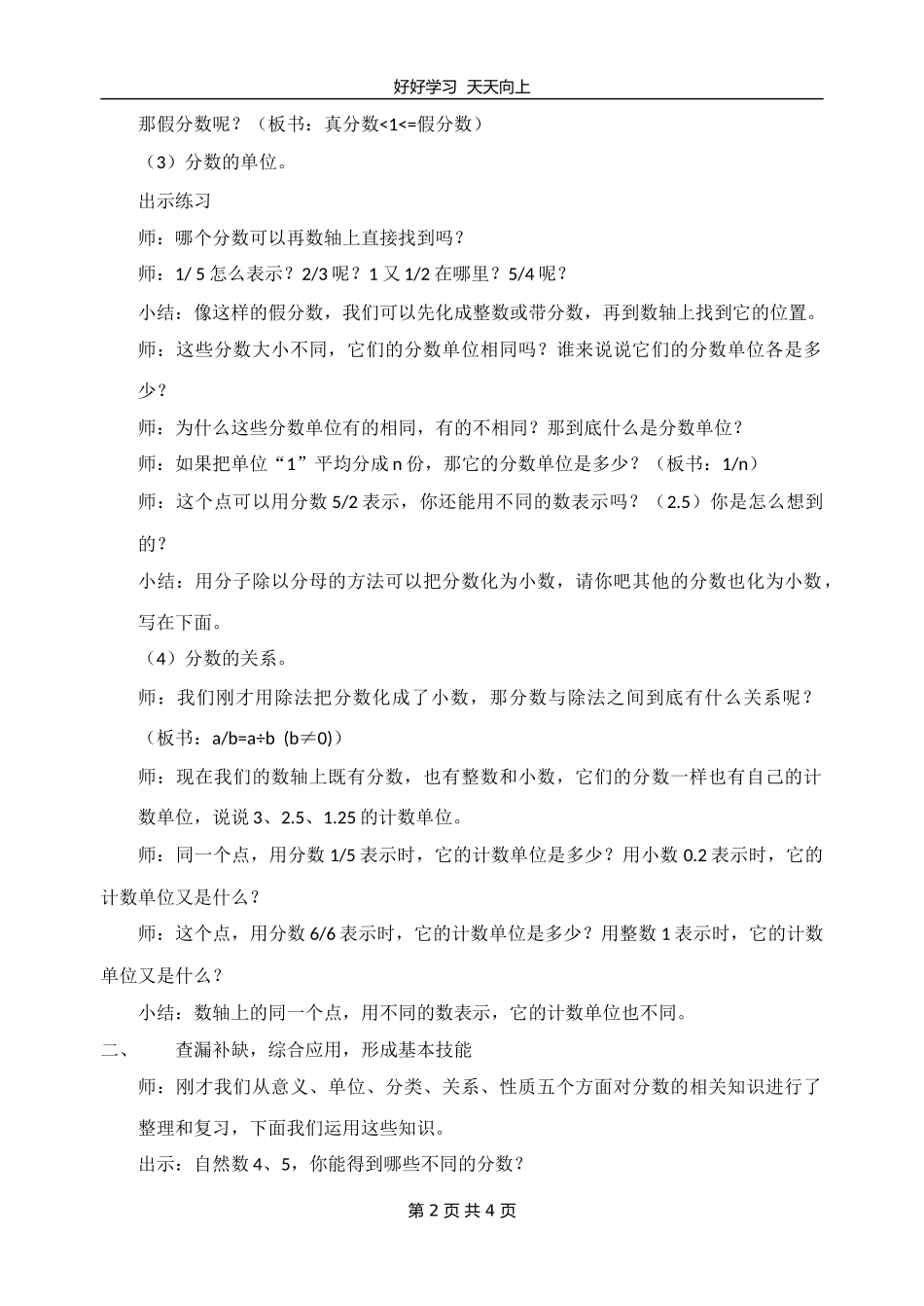 五年级数学苏教版下册第四单元《单元复习》教学设计教案.doc_第2页