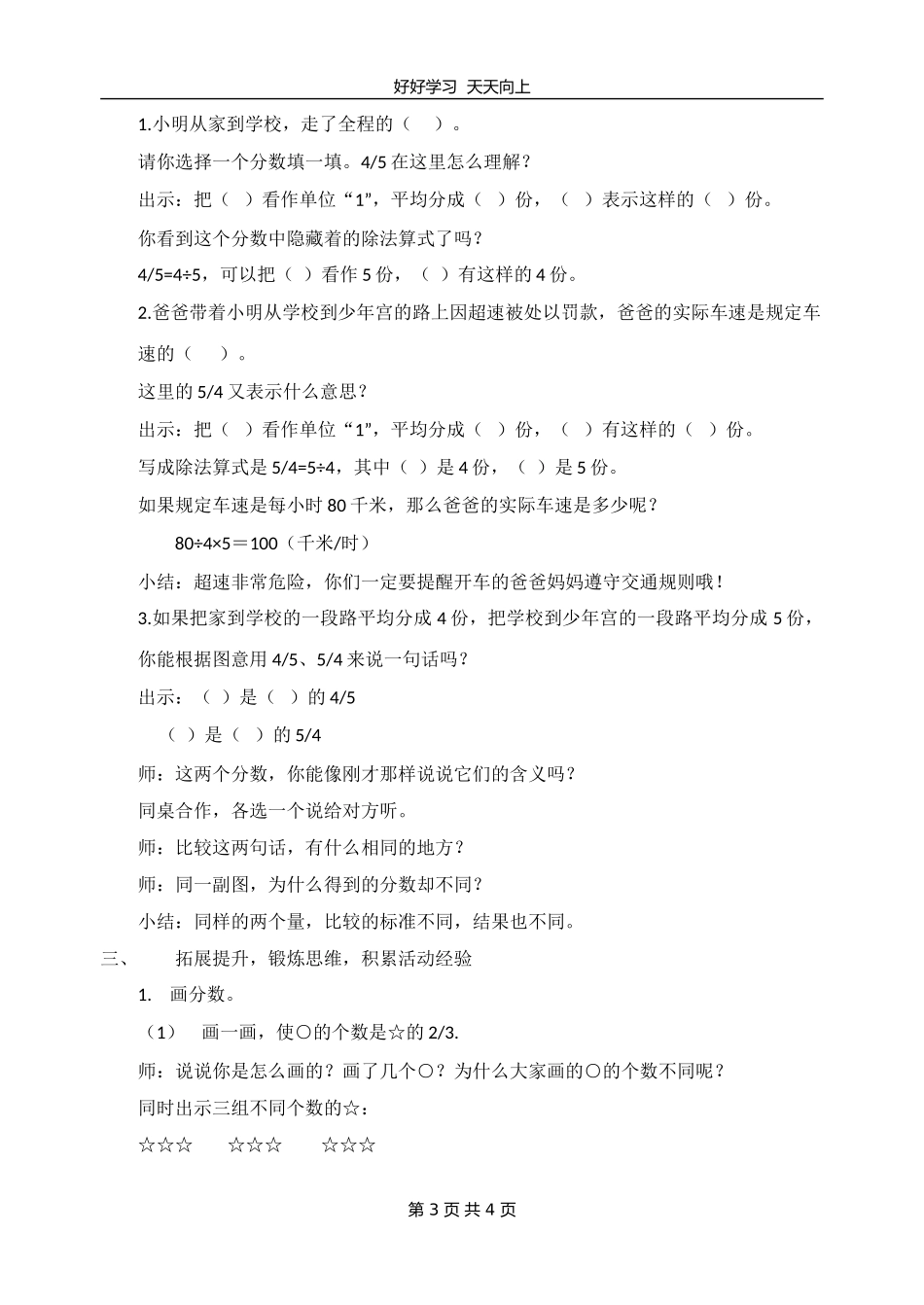 五年级数学苏教版下册第四单元《单元复习》教学设计教案.doc_第3页