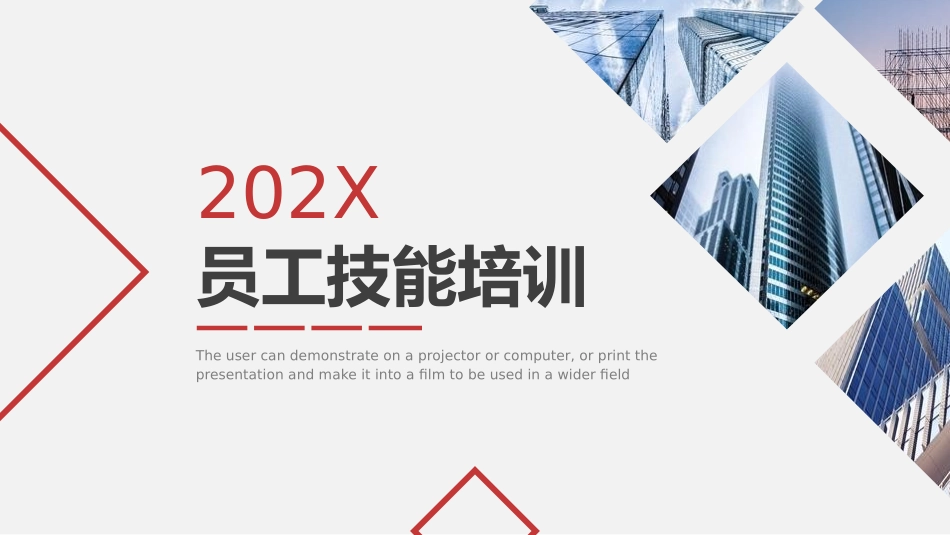 员工技能培训25.pptx_第1页