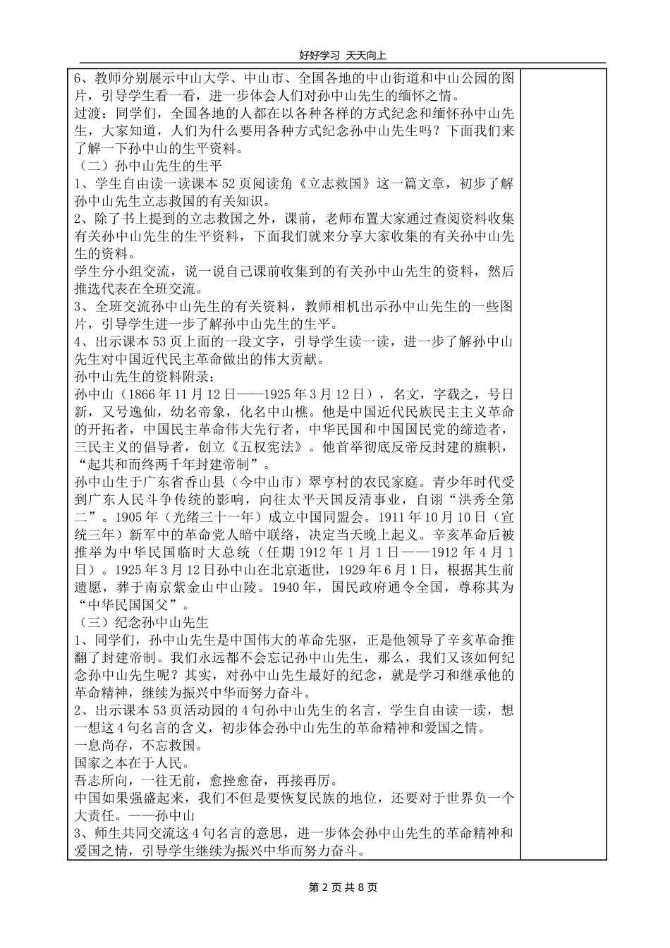 五年级下册道德与法治部编版 第三单元 8 推翻帝制 民族觉醒教学设计 教案.doc_第2页