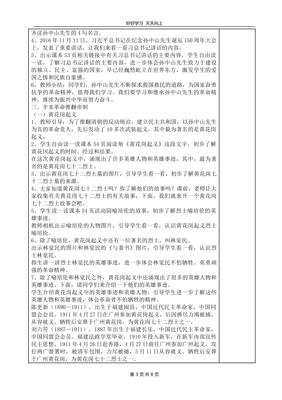 五年级下册道德与法治部编版 第三单元 8 推翻帝制 民族觉醒教学设计 教案.doc_第3页