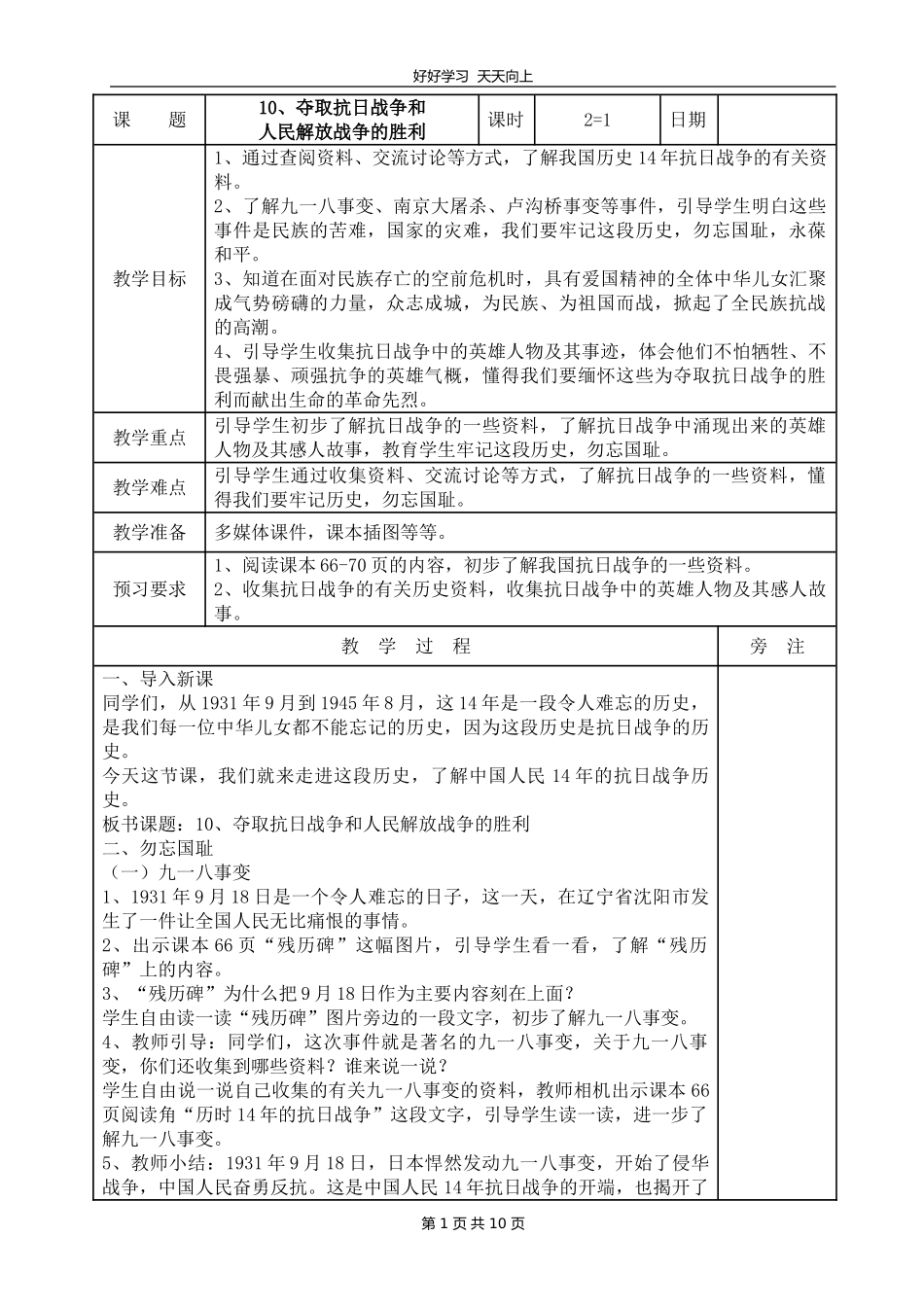五年级下册道德与法治部编版 第三单元 10 夺取抗日战争和人民解放战争的胜利教学设计 教案.doc_第1页