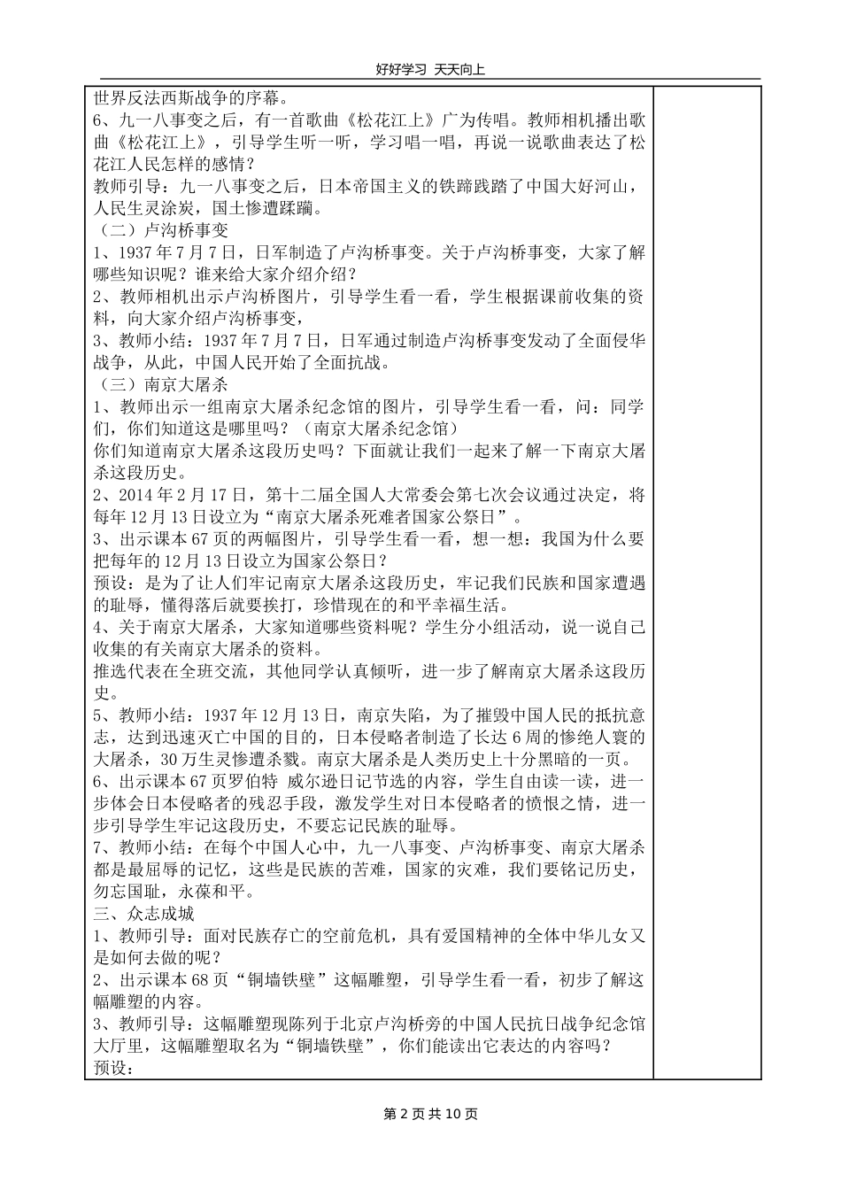 五年级下册道德与法治部编版 第三单元 10 夺取抗日战争和人民解放战争的胜利教学设计 教案.doc_第2页