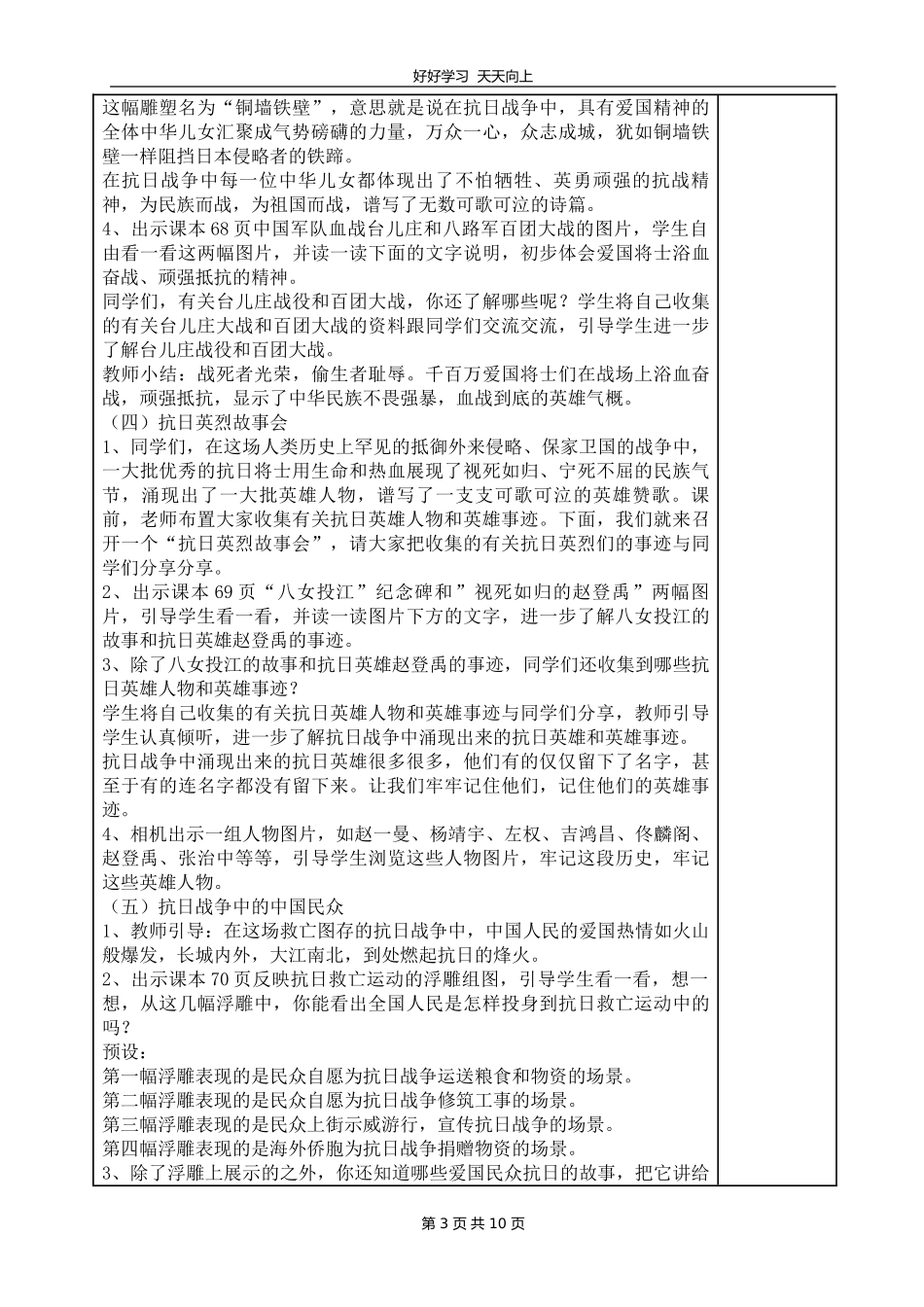 五年级下册道德与法治部编版 第三单元 10 夺取抗日战争和人民解放战争的胜利教学设计 教案.doc_第3页