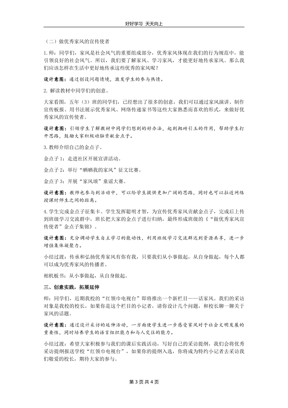 五年级下册道德与法治部编版第一单元3弘扬优秀家风教学设计教案.doc_第3页