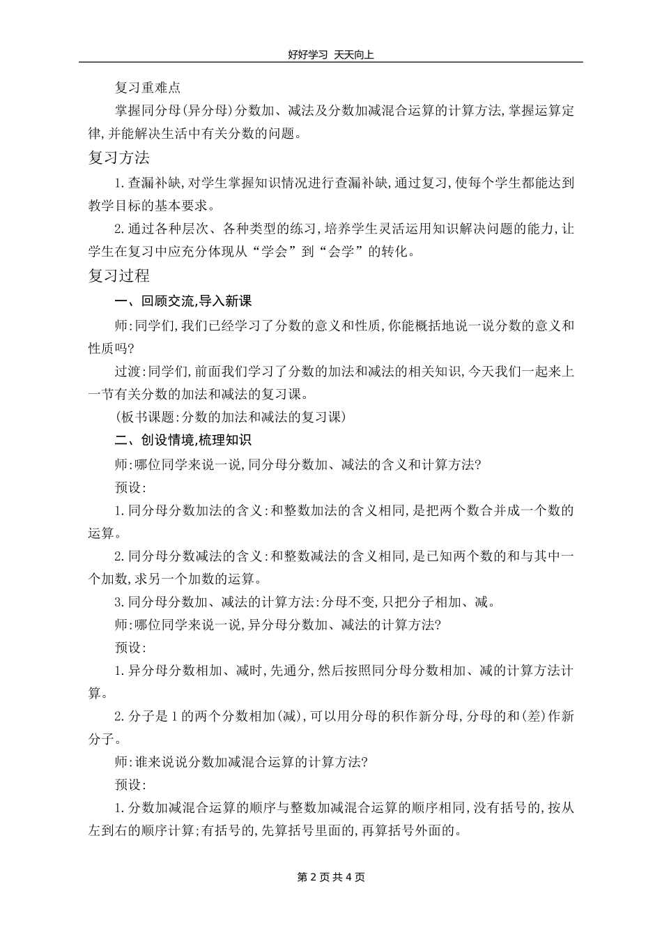 五年级下册数学人教版 第六单元《单元复习》教学设计 教案.doc_第2页