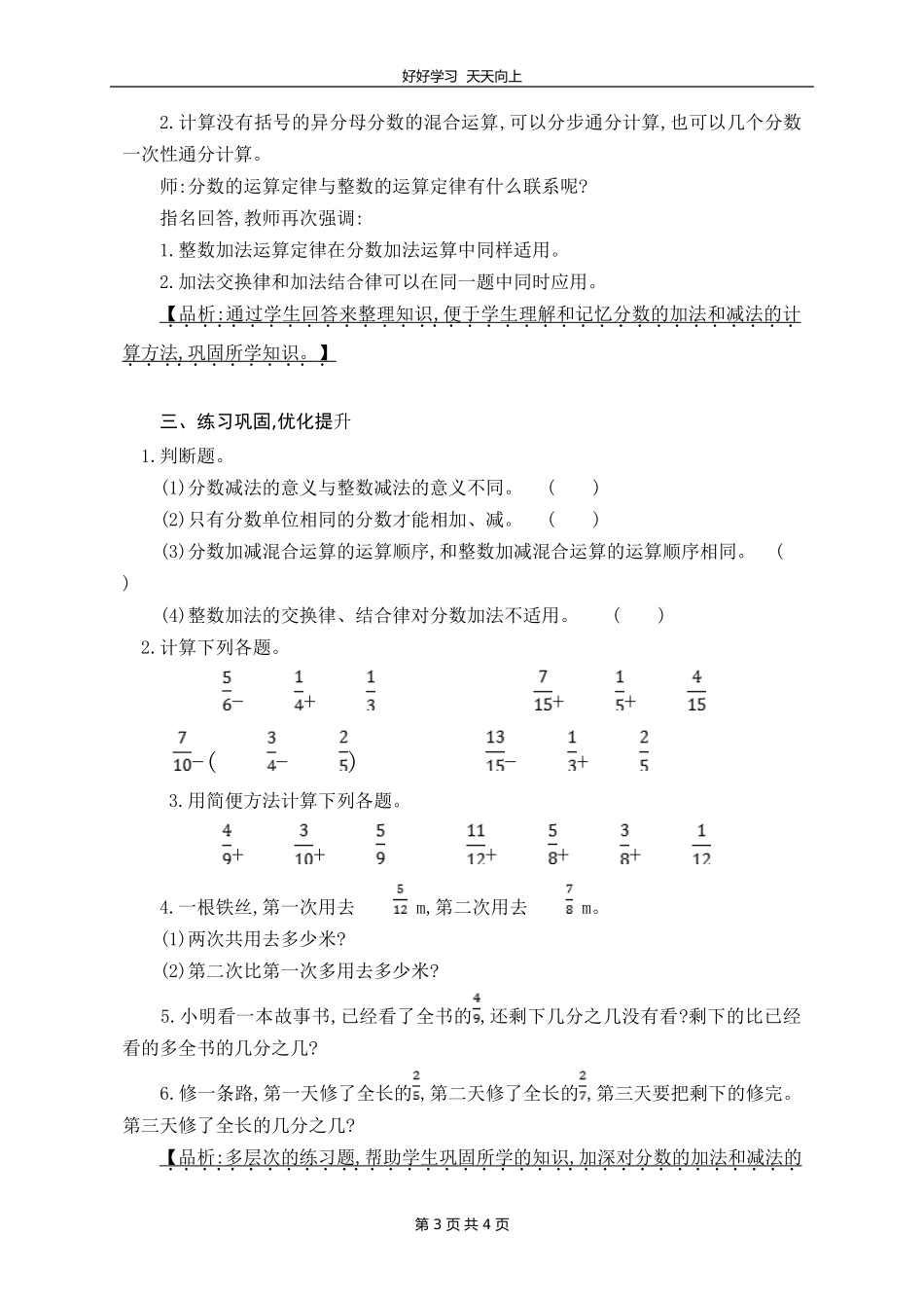五年级下册数学人教版 第六单元《单元复习》教学设计 教案.doc_第3页