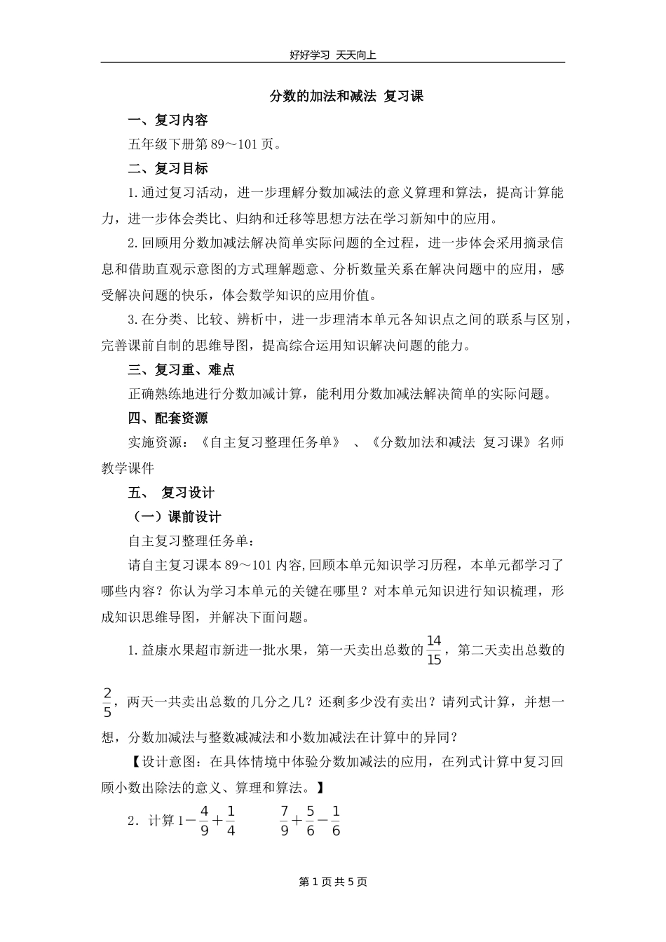 五年级下册数学人教版 第六单元《单元复习》教学设计 教案1.doc_第1页