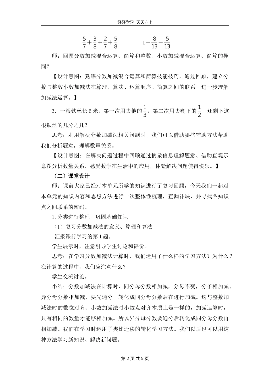 五年级下册数学人教版 第六单元《单元复习》教学设计 教案1.doc_第2页