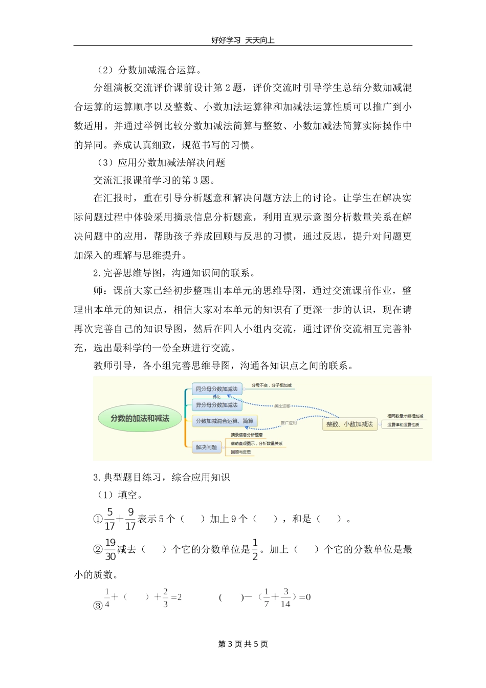 五年级下册数学人教版 第六单元《单元复习》教学设计 教案1.doc_第3页