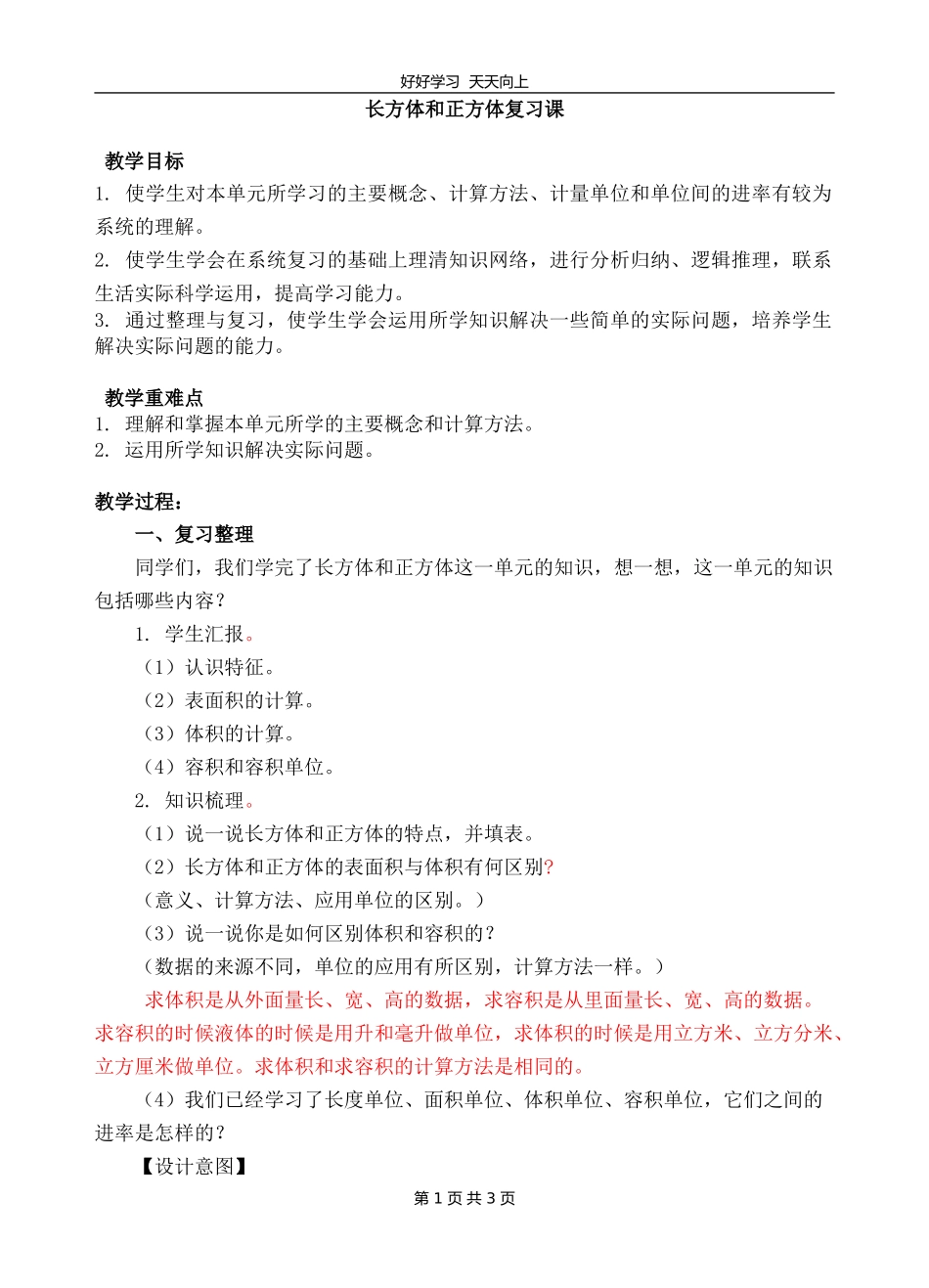 五年级下册数学人教版 第三单元《单元复习》教学设计 教案1.doc_第1页