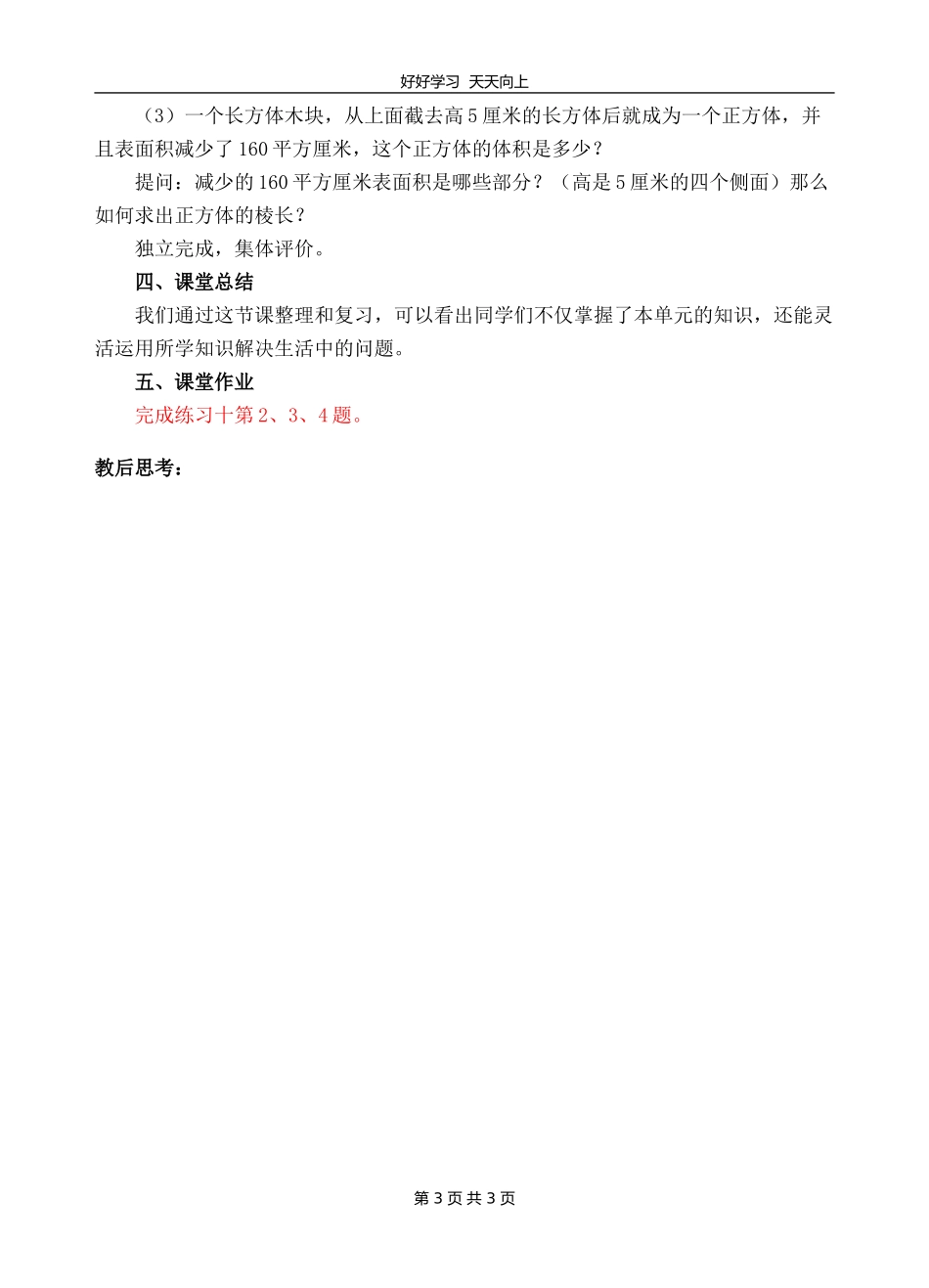 五年级下册数学人教版 第三单元《单元复习》教学设计 教案1.doc_第3页