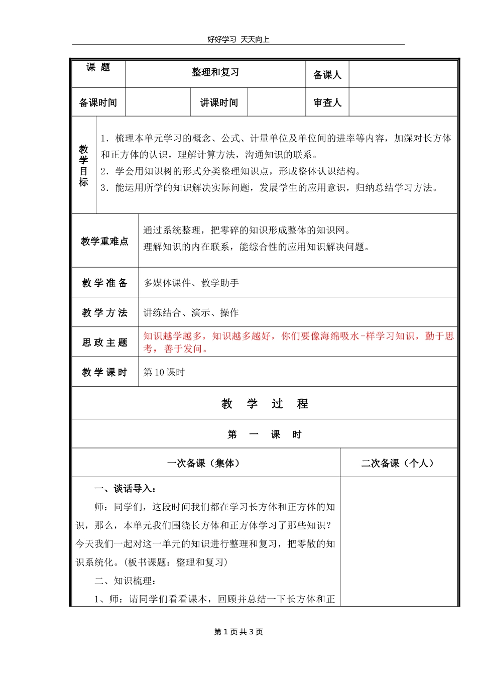 五年级下册数学人教版 第三单元《整理与复习》教学设计 教案.doc_第1页