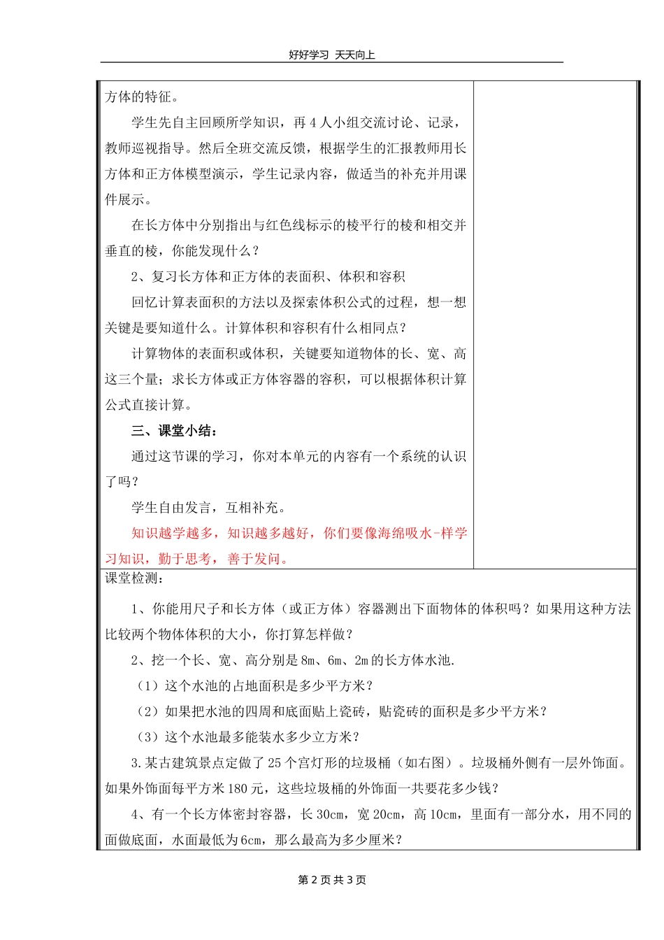 五年级下册数学人教版 第三单元《整理与复习》教学设计 教案.doc_第2页