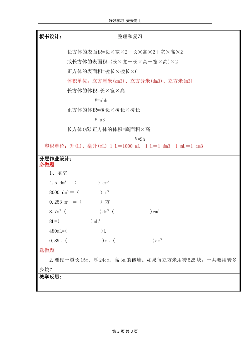 五年级下册数学人教版 第三单元《整理与复习》教学设计 教案.doc_第3页