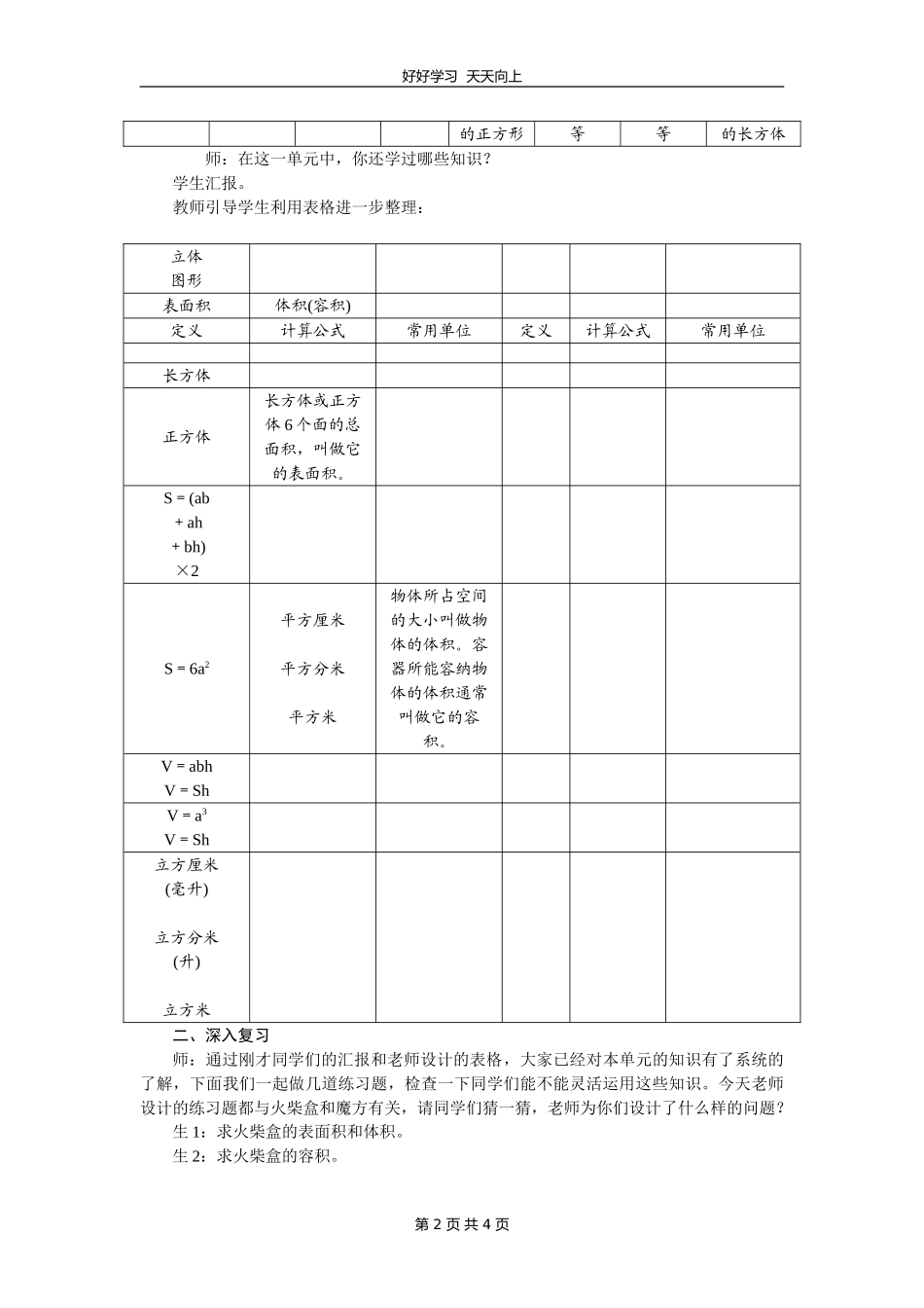 五年级下册数学人教版 第三单元《整理与复习》教学设计 教案1.doc_第2页