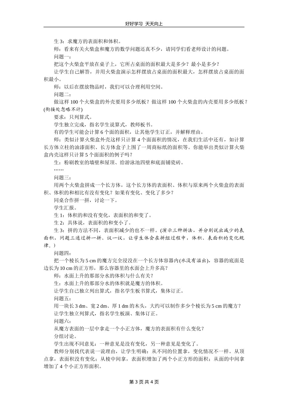 五年级下册数学人教版 第三单元《整理与复习》教学设计 教案1.doc_第3页