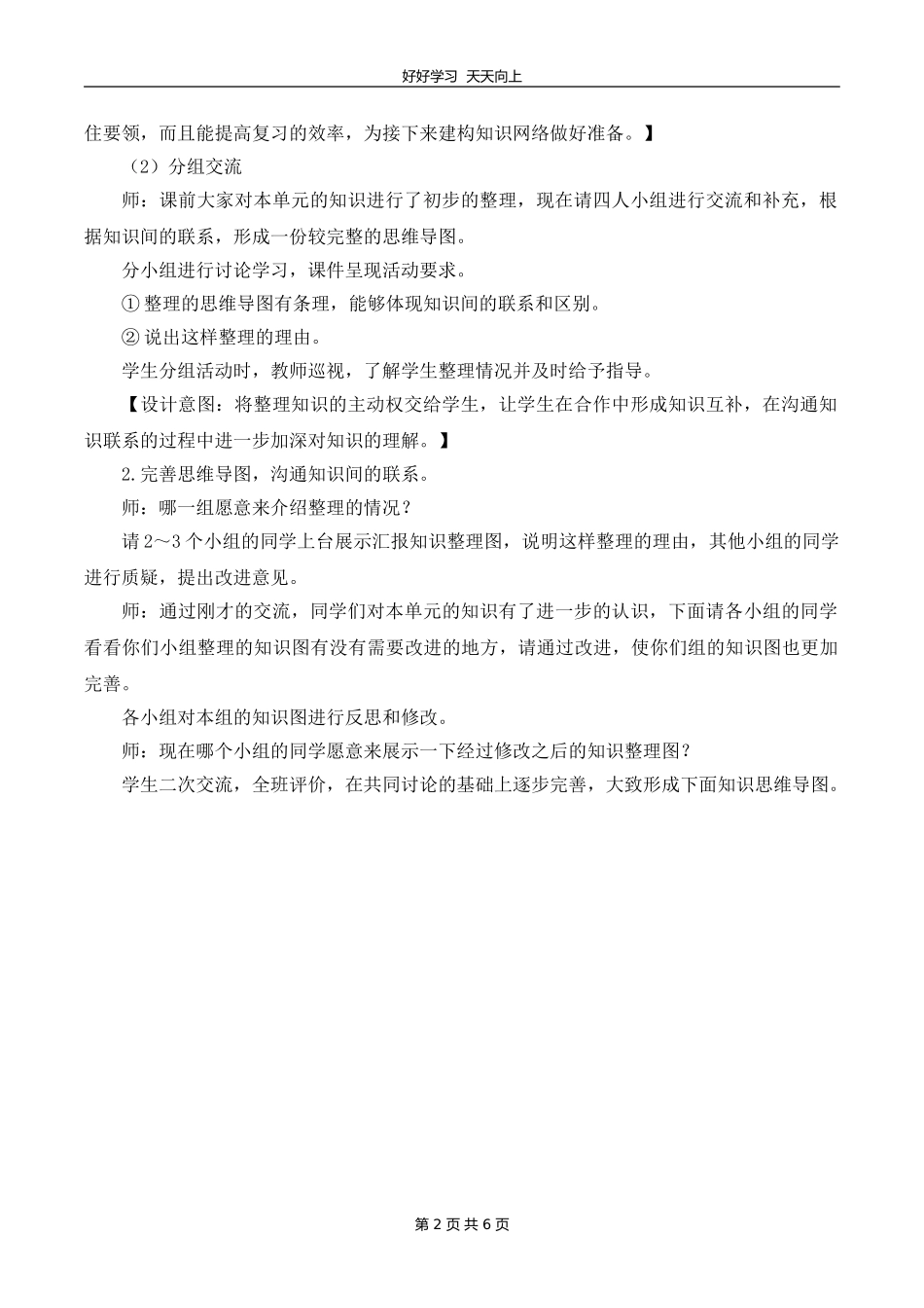 五年级下册数学人教版 第四单元《单元复习》教学设计 教案.doc_第2页