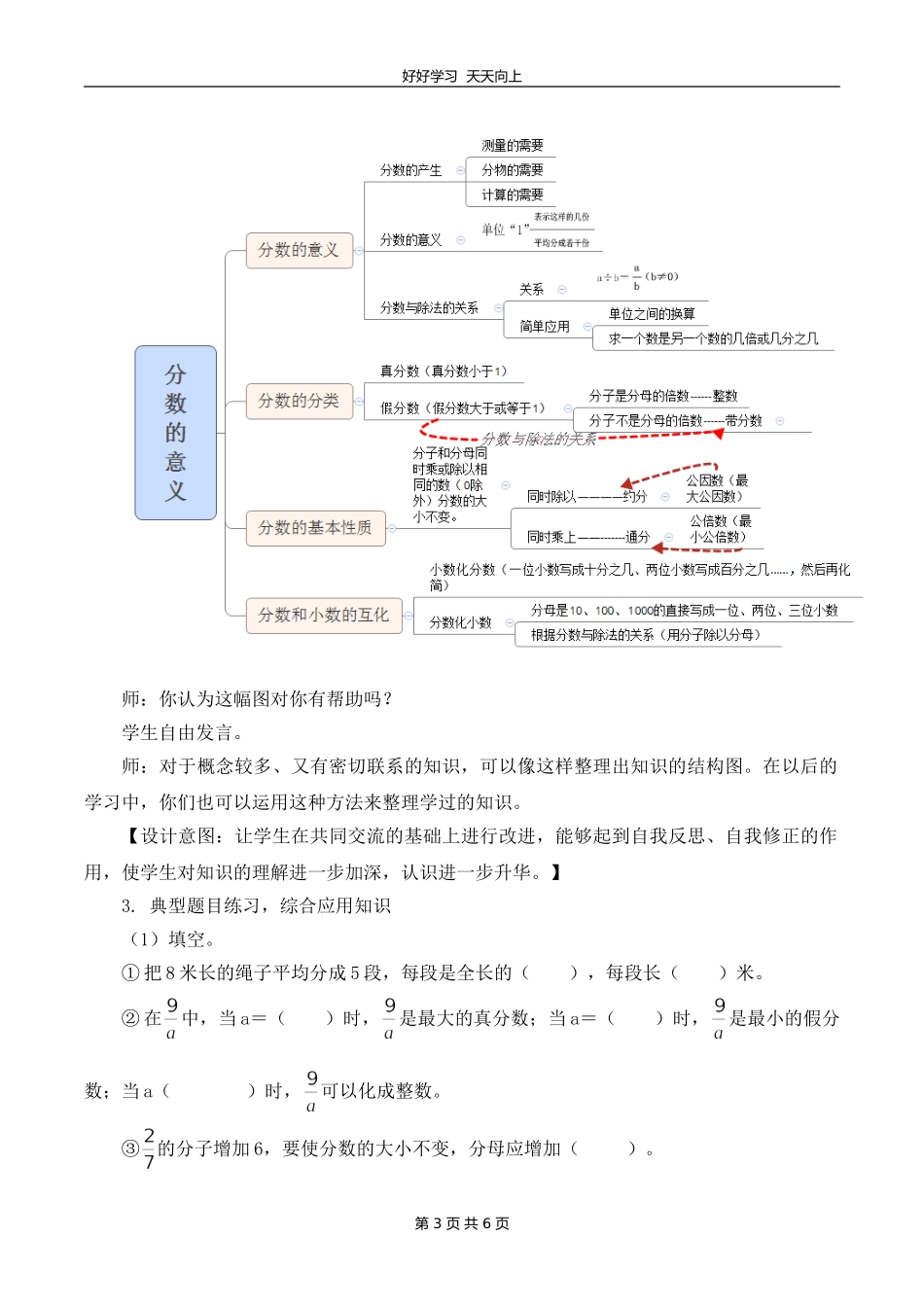 五年级下册数学人教版 第四单元《单元复习》教学设计 教案.doc_第3页