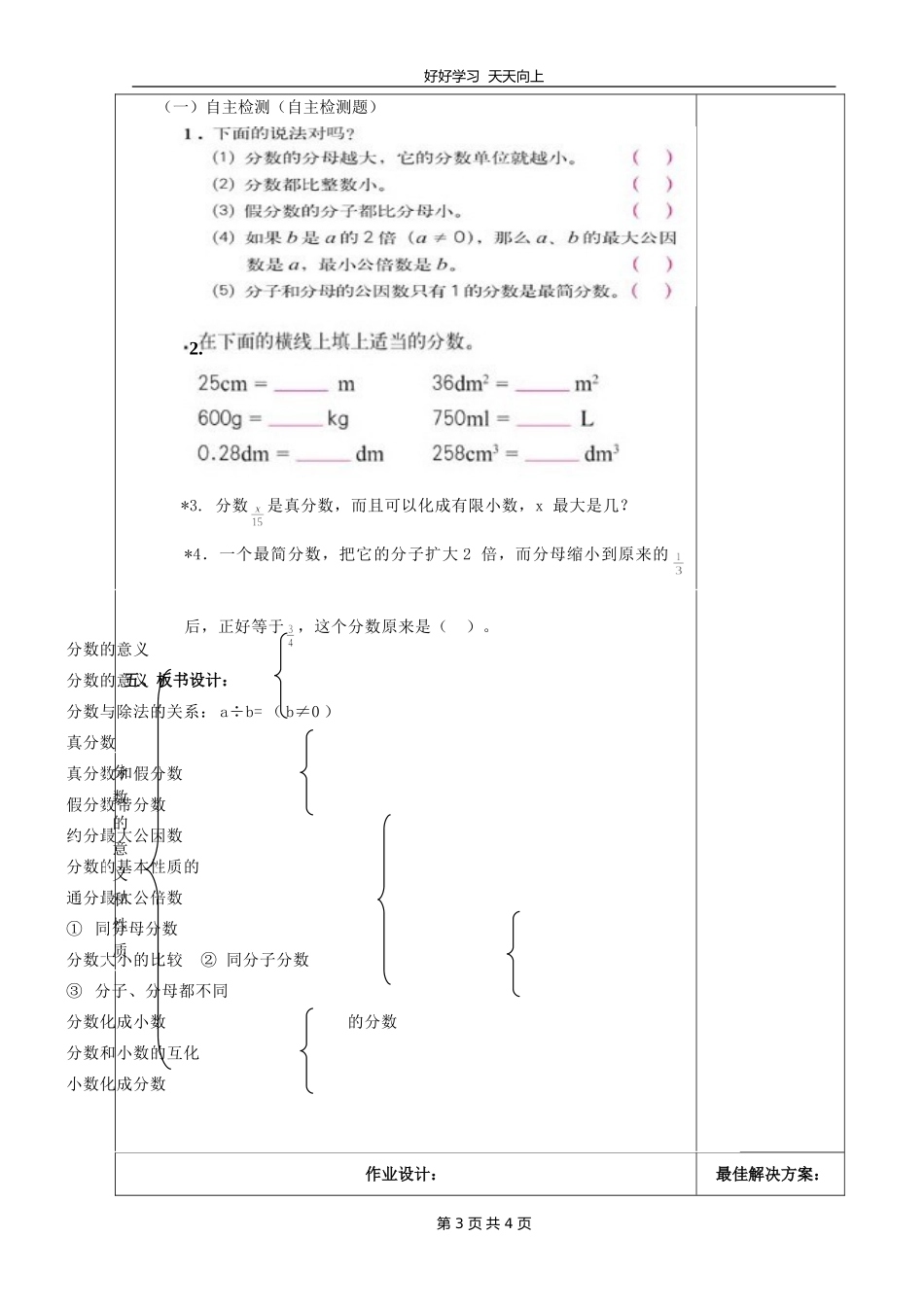 五年级下册数学人教版 第四单元《整理和复习》教学设计 教案.doc_第3页