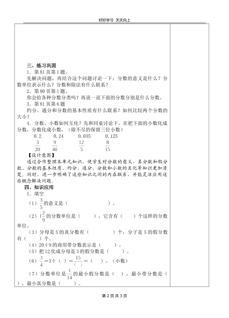 五年级下册数学人教版 第四单元《整理和复习》教学设计 教案1.doc_第2页