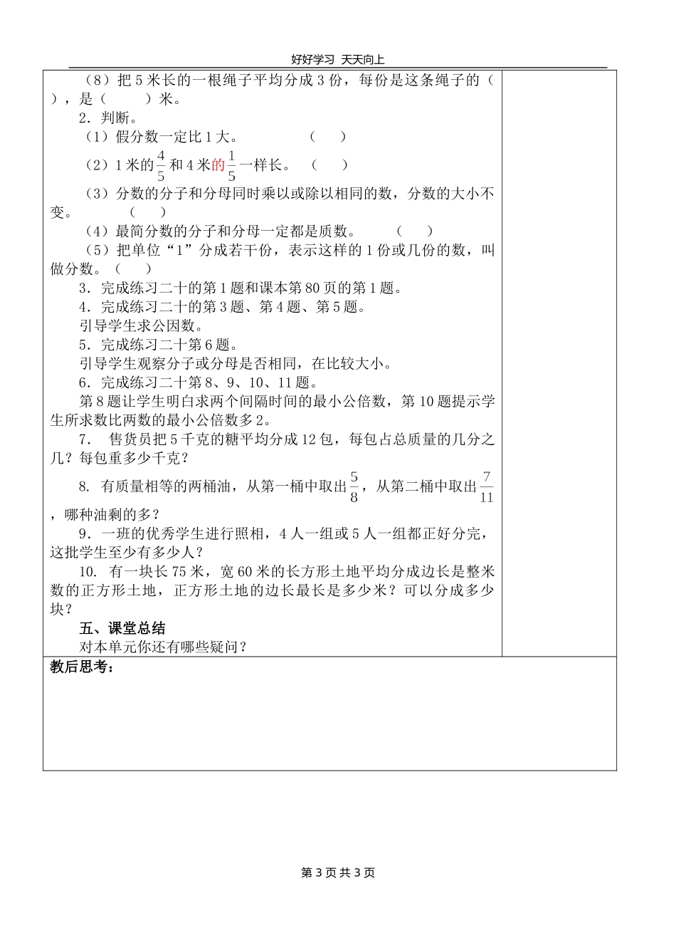 五年级下册数学人教版 第四单元《整理和复习》教学设计 教案1.doc_第3页