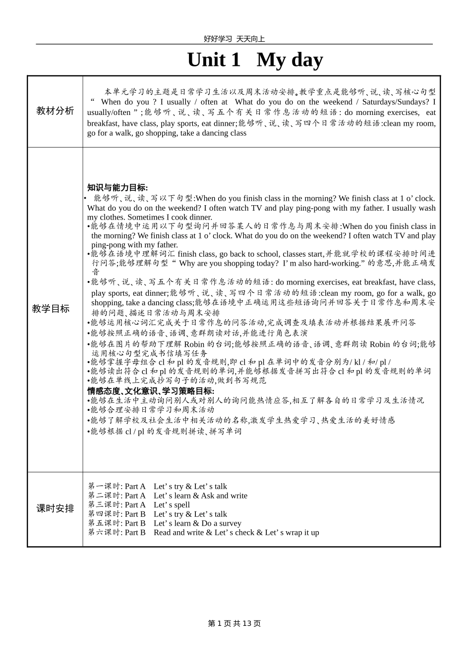 五年级下册英语人教版三年级起点Unit 1 01教学设计 教案.doc_第1页