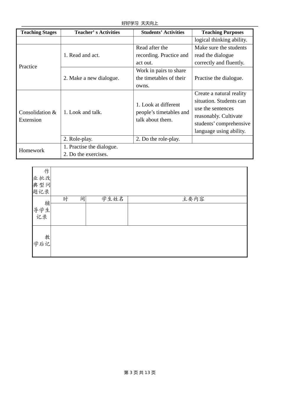 五年级下册英语人教版三年级起点Unit 1 01教学设计 教案.doc_第3页