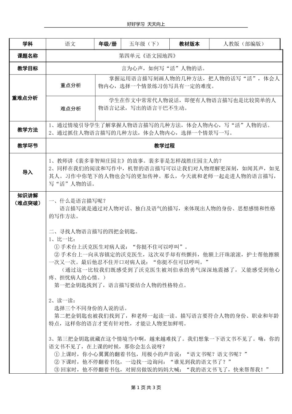 五年级下册语文部编版 第四单元《语文园地》含答案教学设计 教案.doc_第1页