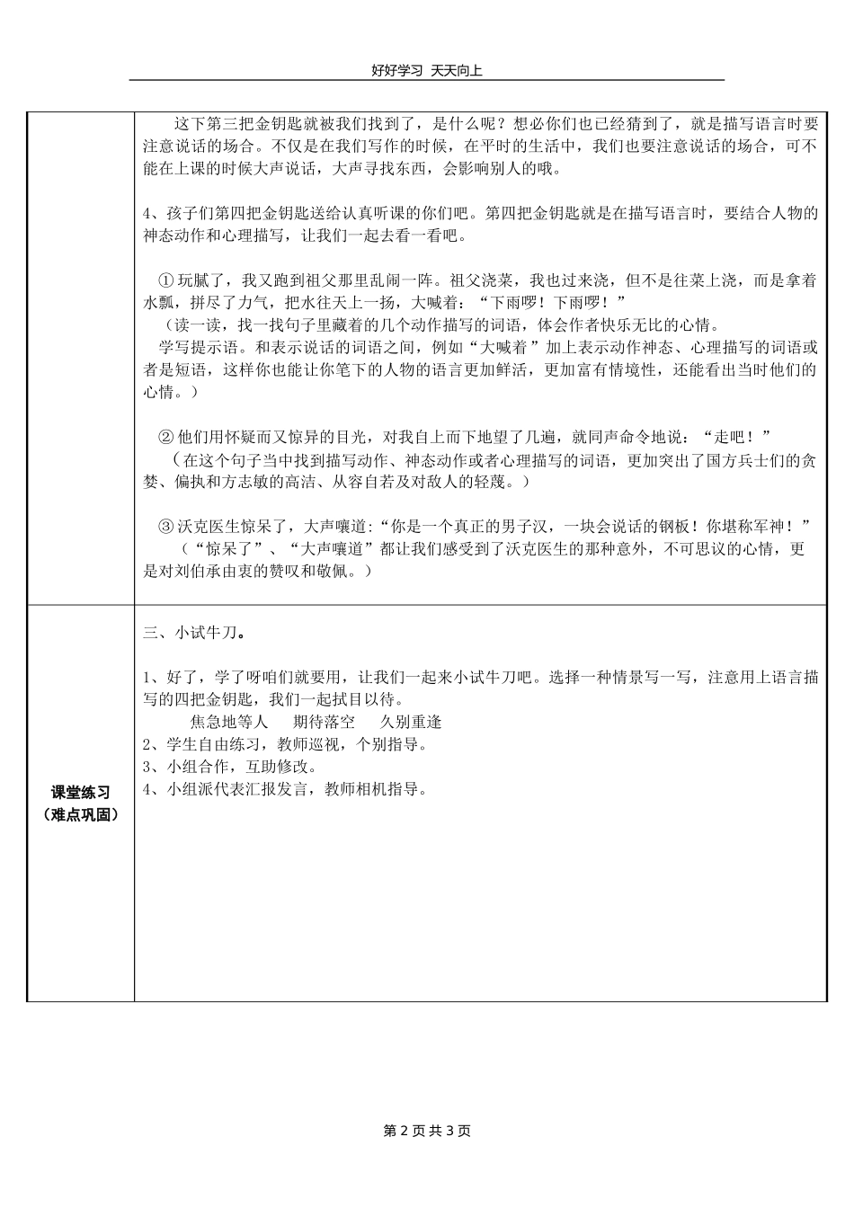 五年级下册语文部编版 第四单元《语文园地》含答案教学设计 教案.doc_第2页