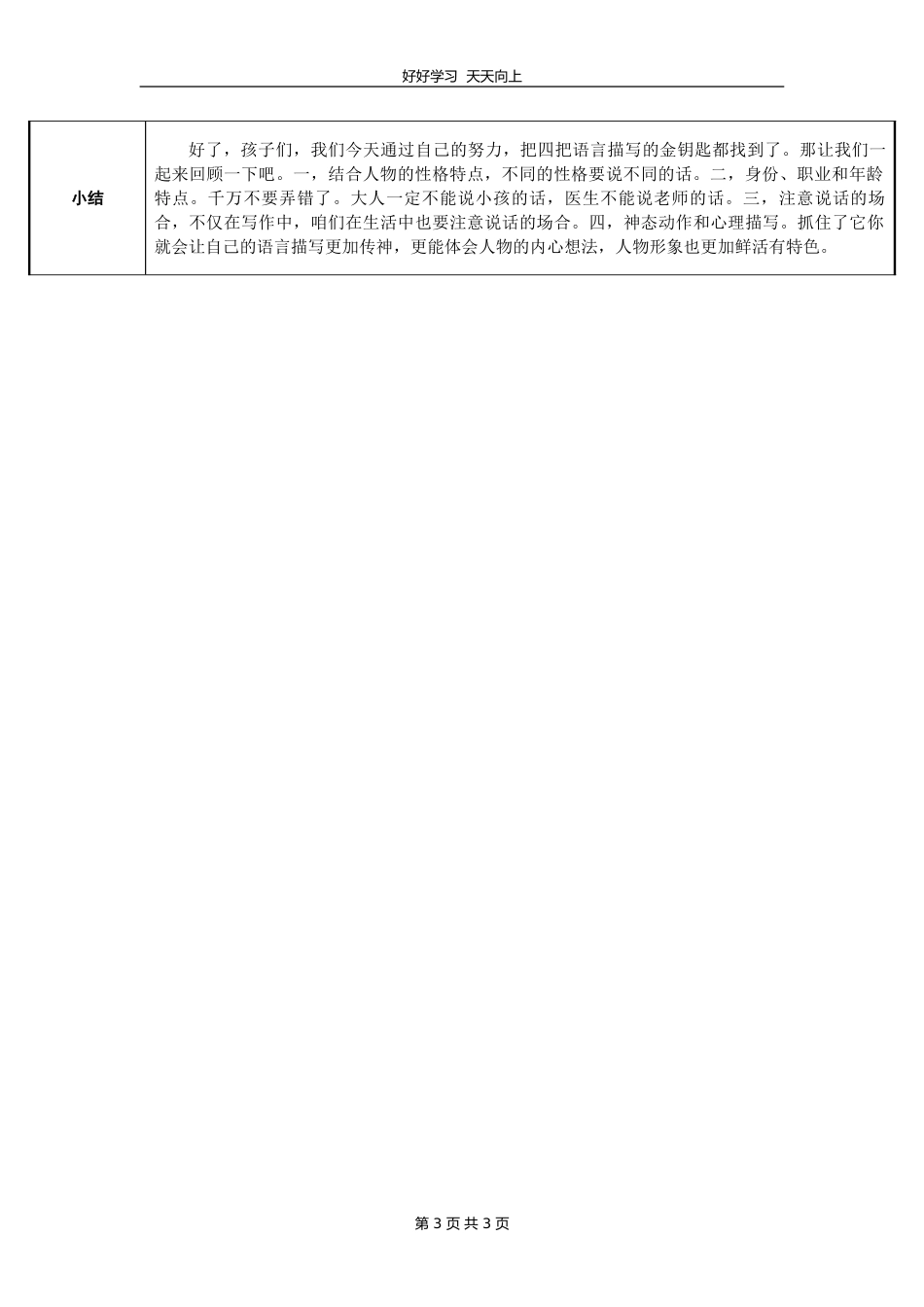 五年级下册语文部编版 第四单元《语文园地》含答案教学设计 教案.doc_第3页